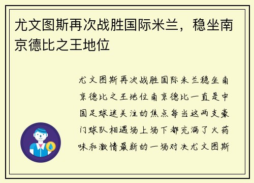 尤文图斯再次战胜国际米兰，稳坐南京德比之王地位