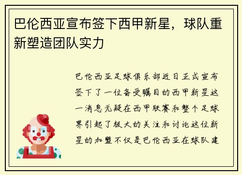 巴伦西亚宣布签下西甲新星，球队重新塑造团队实力