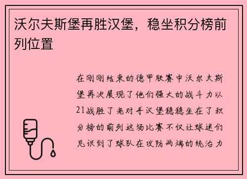沃尔夫斯堡再胜汉堡，稳坐积分榜前列位置