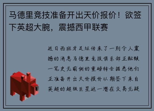 马德里竞技准备开出天价报价！欲签下英超大腕，震撼西甲联赛