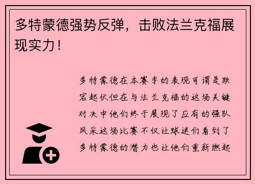 多特蒙德强势反弹，击败法兰克福展现实力！