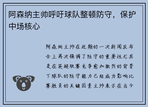 阿森纳主帅呼吁球队整顿防守，保护中场核心