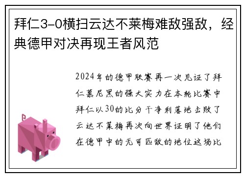 拜仁3-0横扫云达不莱梅难敌强敌，经典德甲对决再现王者风范