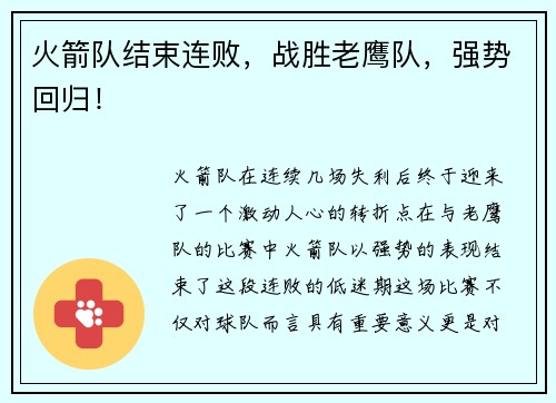 火箭队结束连败，战胜老鹰队，强势回归！