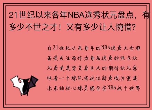 21世纪以来各年NBA选秀状元盘点，有多少不世之才！又有多少让人惋惜？