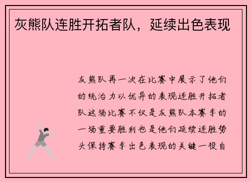 灰熊队连胜开拓者队，延续出色表现