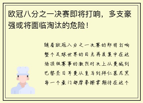 欧冠八分之一决赛即将打响，多支豪强或将面临淘汰的危险！