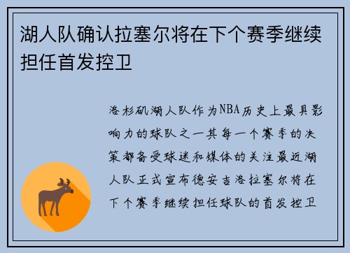 湖人队确认拉塞尔将在下个赛季继续担任首发控卫