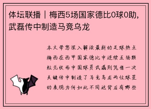体坛联播｜梅西5场国家德比0球0助,武磊传中制造马竞乌龙