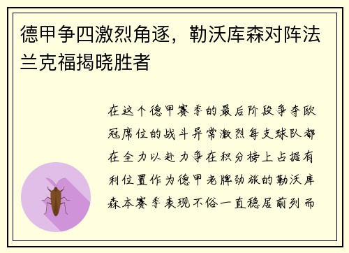 德甲争四激烈角逐，勒沃库森对阵法兰克福揭晓胜者