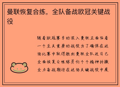 曼联恢复合练，全队备战欧冠关键战役