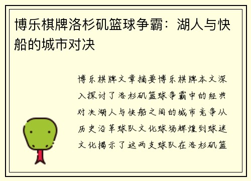 博乐棋牌洛杉矶篮球争霸：湖人与快船的城市对决