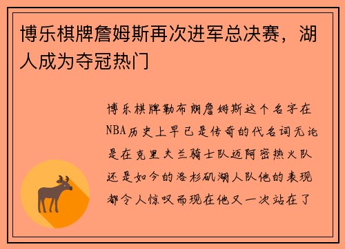 博乐棋牌詹姆斯再次进军总决赛，湖人成为夺冠热门