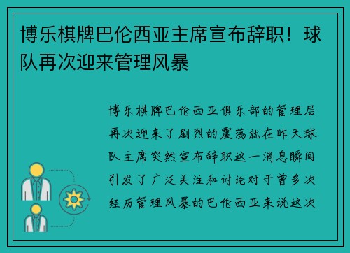 博乐棋牌巴伦西亚主席宣布辞职！球队再次迎来管理风暴
