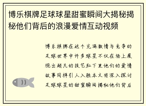 博乐棋牌足球球星甜蜜瞬间大揭秘揭秘他们背后的浪漫爱情互动视频