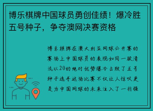 博乐棋牌中国球员勇创佳绩！爆冷胜五号种子，争夺澳网决赛资格