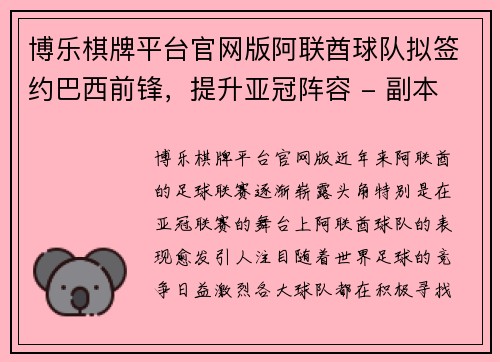 博乐棋牌平台官网版阿联酋球队拟签约巴西前锋，提升亚冠阵容 - 副本
