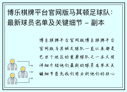 博乐棋牌平台官网版马其顿足球队：最新球员名单及关键细节 - 副本