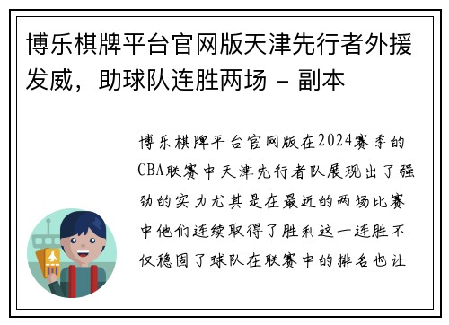 博乐棋牌平台官网版天津先行者外援发威，助球队连胜两场 - 副本