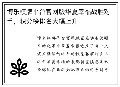 博乐棋牌平台官网版华夏幸福战胜对手，积分榜排名大幅上升