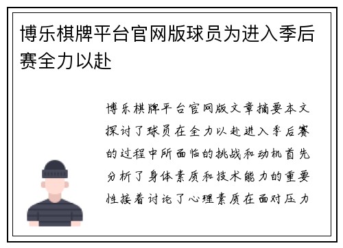 博乐棋牌平台官网版球员为进入季后赛全力以赴