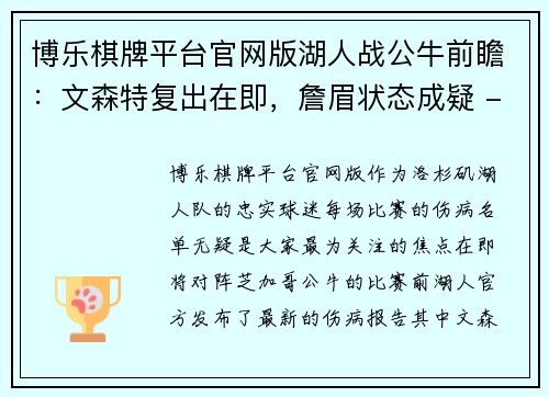 博乐棋牌平台官网版湖人战公牛前瞻：文森特复出在即，詹眉状态成疑 - 副本