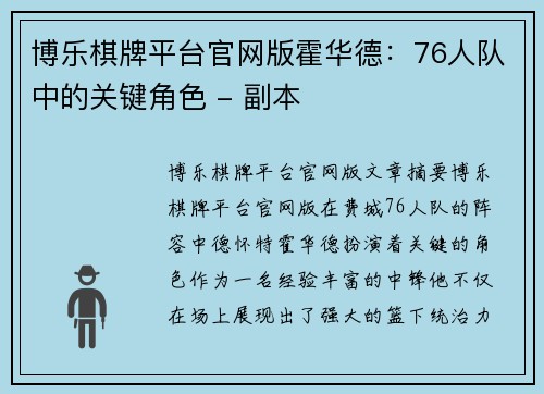 博乐棋牌平台官网版霍华德：76人队中的关键角色 - 副本