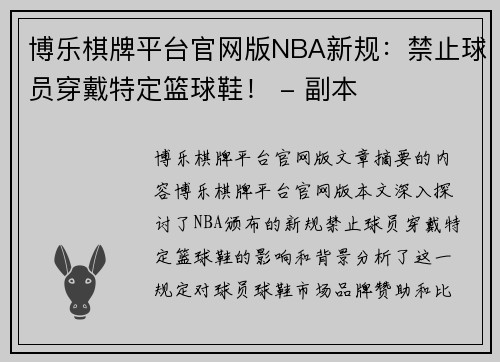 博乐棋牌平台官网版NBA新规：禁止球员穿戴特定篮球鞋！ - 副本