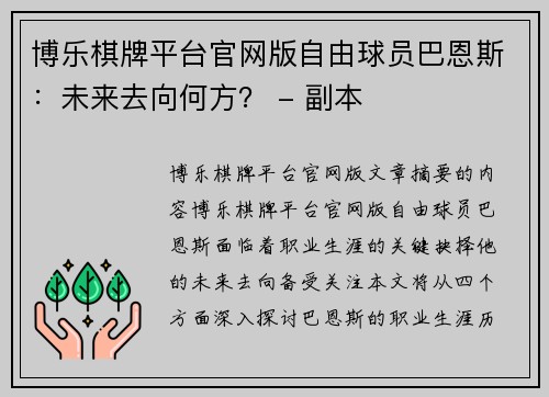 博乐棋牌平台官网版自由球员巴恩斯：未来去向何方？ - 副本
