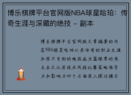 博乐棋牌平台官网版NBA球星哈珀：传奇生涯与深藏的绝技 - 副本