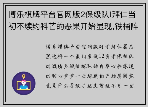 博乐棋牌平台官网版2保级队!拜仁当初不续约科芒的恶果开始显现,铁桶阵还指望得上吗？