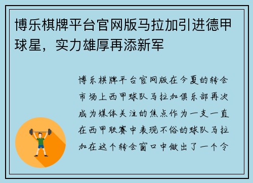 博乐棋牌平台官网版马拉加引进德甲球星，实力雄厚再添新军