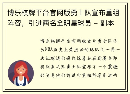 博乐棋牌平台官网版勇士队宣布重组阵容，引进两名全明星球员 - 副本