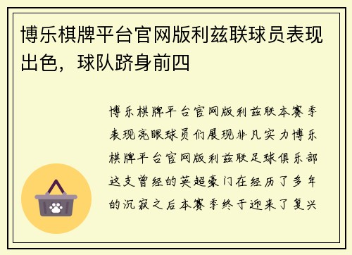 博乐棋牌平台官网版利兹联球员表现出色，球队跻身前四
