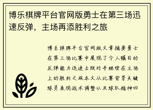 博乐棋牌平台官网版勇士在第三场迅速反弹，主场再添胜利之旅