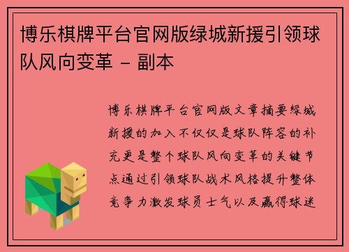 博乐棋牌平台官网版绿城新援引领球队风向变革 - 副本