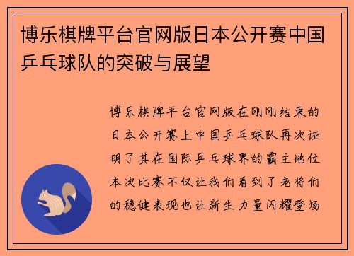 博乐棋牌平台官网版日本公开赛中国乒乓球队的突破与展望