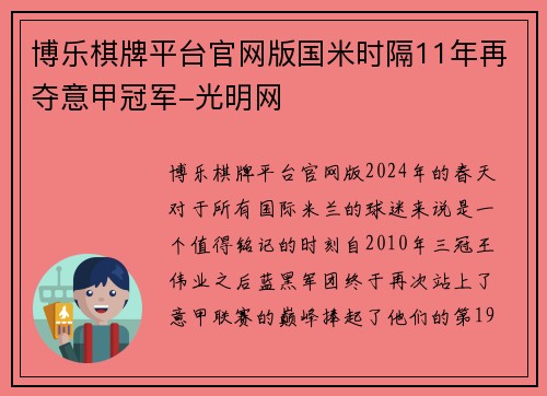 博乐棋牌平台官网版国米时隔11年再夺意甲冠军-光明网