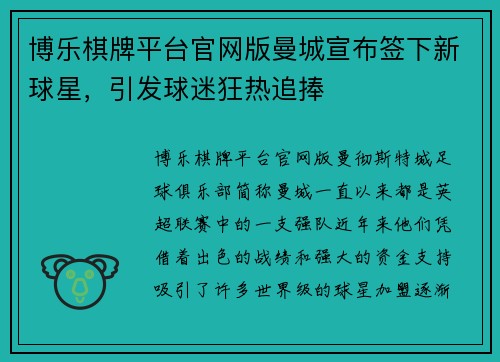 博乐棋牌平台官网版曼城宣布签下新球星，引发球迷狂热追捧