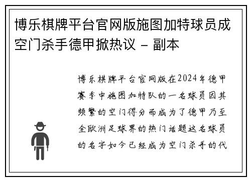 博乐棋牌平台官网版施图加特球员成空门杀手德甲掀热议 - 副本