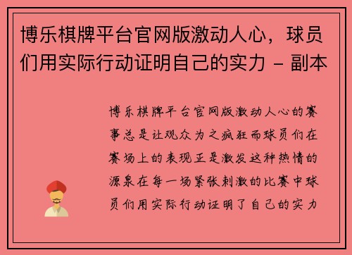 博乐棋牌平台官网版激动人心，球员们用实际行动证明自己的实力 - 副本