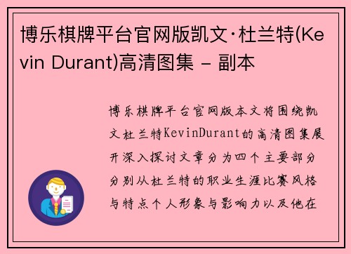 博乐棋牌平台官网版凯文·杜兰特(Kevin Durant)高清图集 - 副本