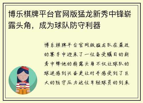 博乐棋牌平台官网版猛龙新秀中锋崭露头角，成为球队防守利器