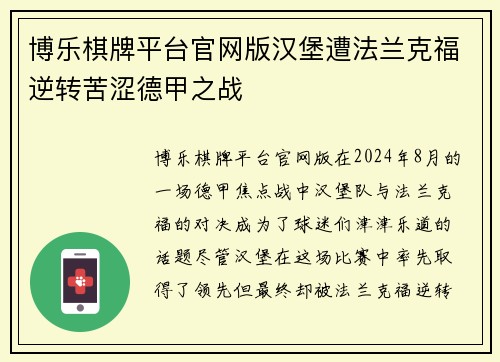 博乐棋牌平台官网版汉堡遭法兰克福逆转苦涩德甲之战