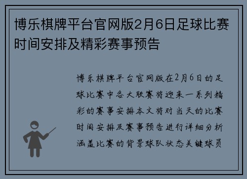 博乐棋牌平台官网版2月6日足球比赛时间安排及精彩赛事预告