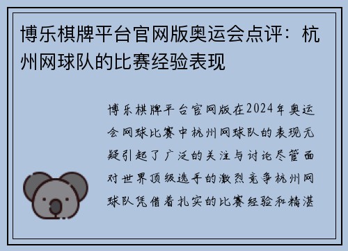 博乐棋牌平台官网版奥运会点评：杭州网球队的比赛经验表现