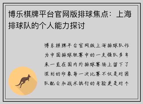 博乐棋牌平台官网版排球焦点：上海排球队的个人能力探讨