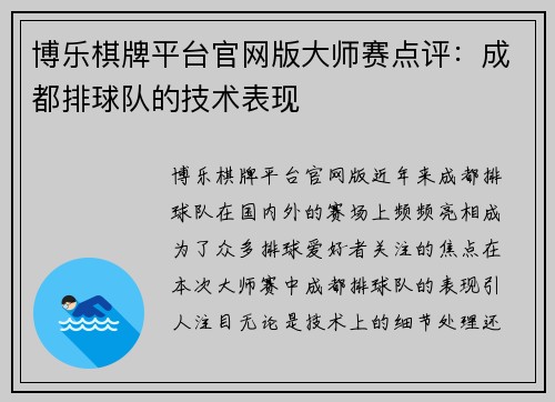 博乐棋牌平台官网版大师赛点评：成都排球队的技术表现