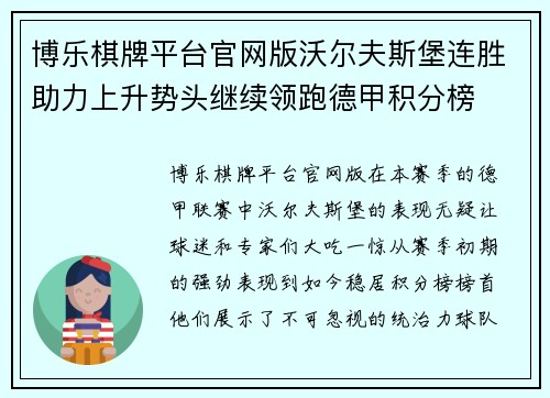 博乐棋牌平台官网版沃尔夫斯堡连胜助力上升势头继续领跑德甲积分榜
