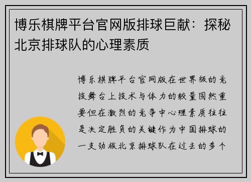 博乐棋牌平台官网版排球巨献：探秘北京排球队的心理素质